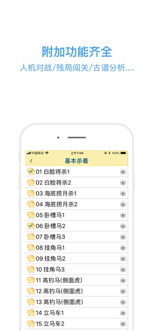 中国象棋定式iPhone版截图3