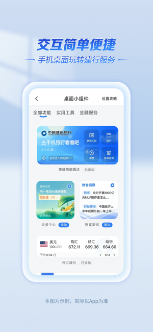 中国建设银行iPhone版截图2