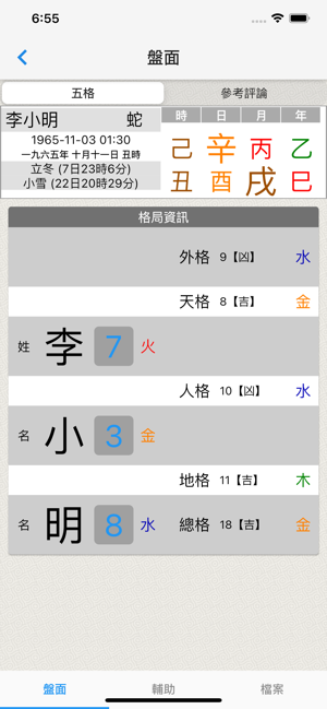 起名(实用)iPhone版截图2