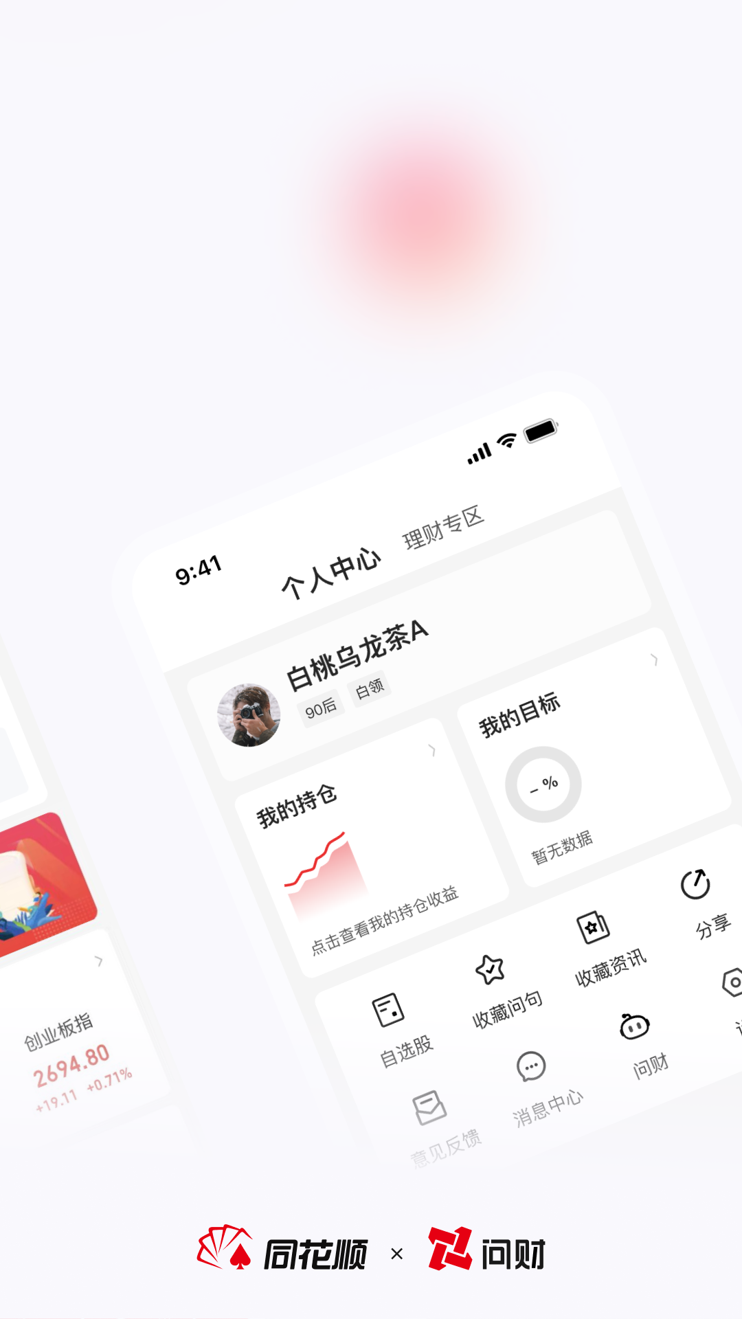 i问财截图2