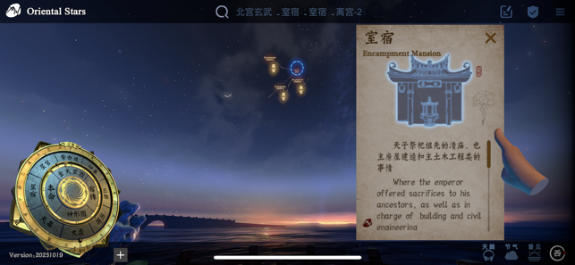 问天阁观星iPhone版截图3