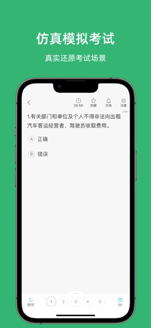 杭州网约车考试iPhone版截图3