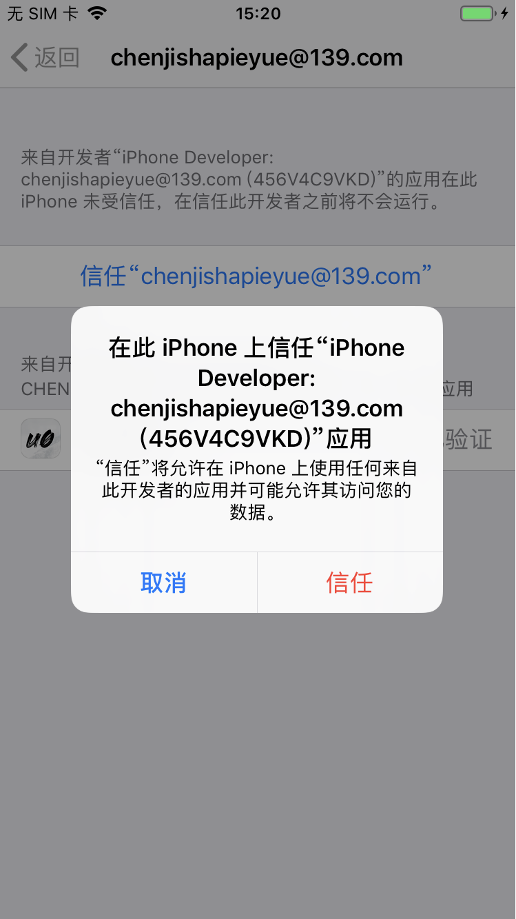 iOS 11.4-12.4 爱思助手一键越狱教程