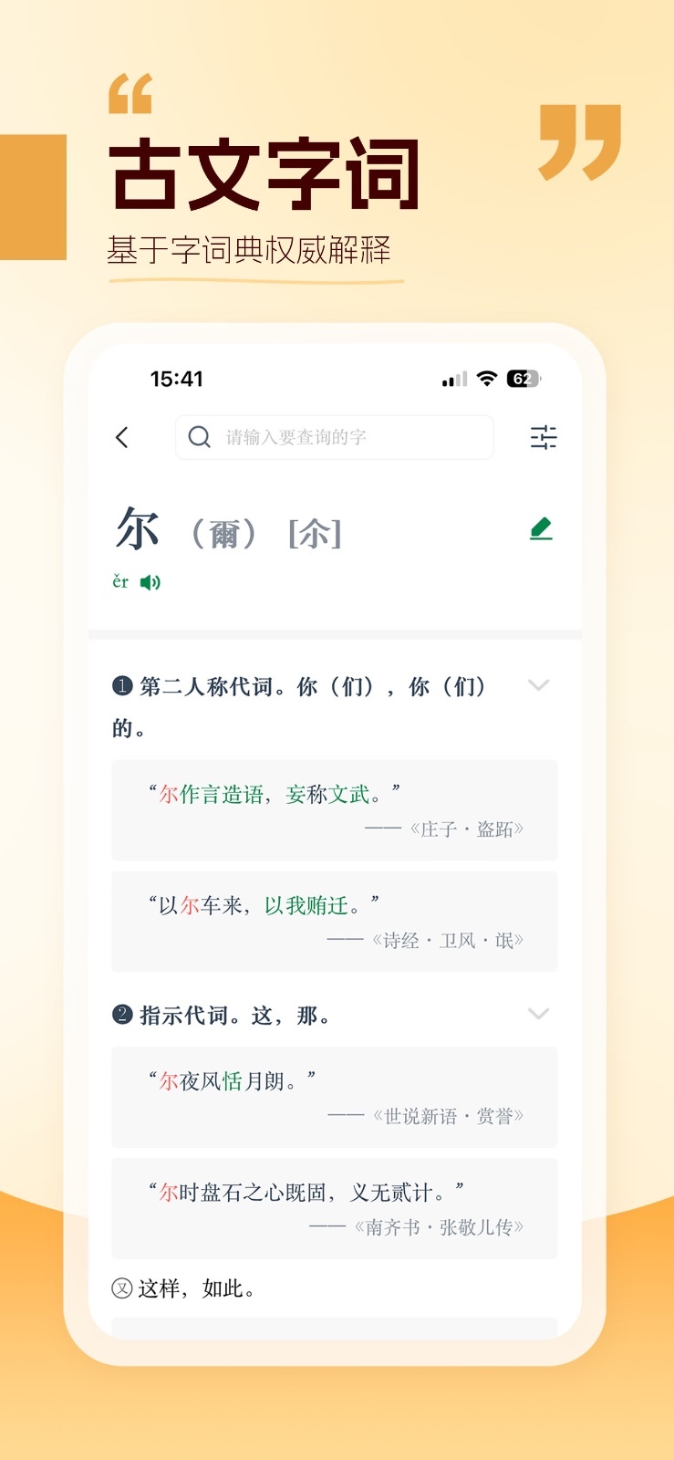 万有语文鸿蒙版截图1