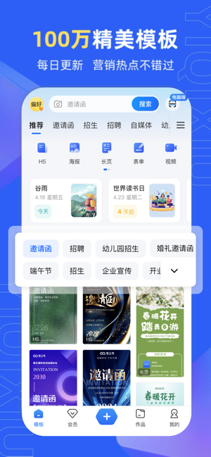 易企秀iPhone版截图1