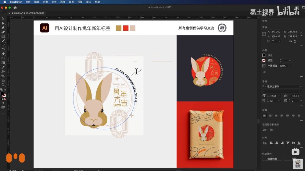 AI教程！教你设计制作兔年新年标签