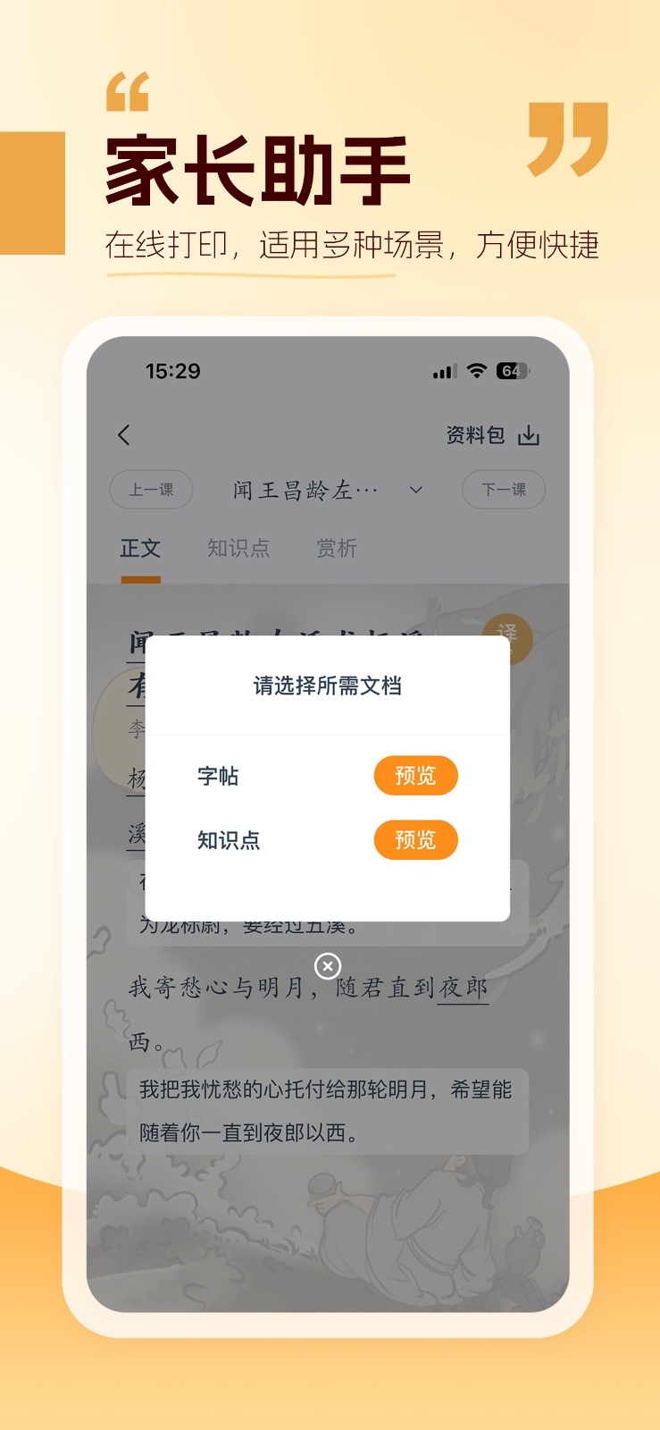 万有语文鸿蒙版截图5