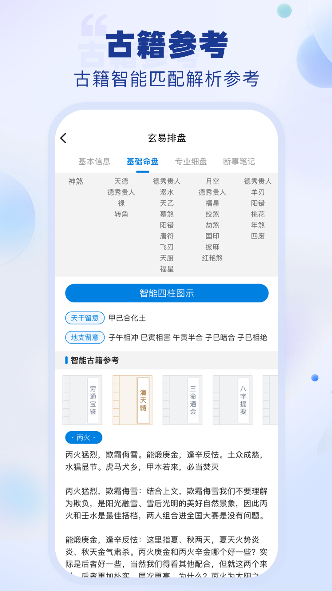 玄易排盘截图3