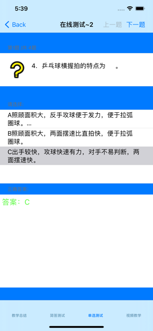 乒乓球自学教程大全iPhone版截图5