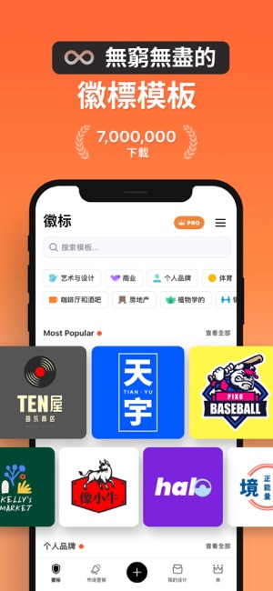 Logo设计软件:商标海报生成器MakerShopiPhone版截图1