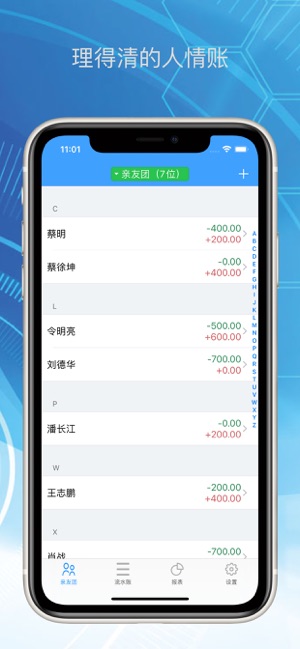 礼金记账本—销量第一的礼金管家iPhone版截图1