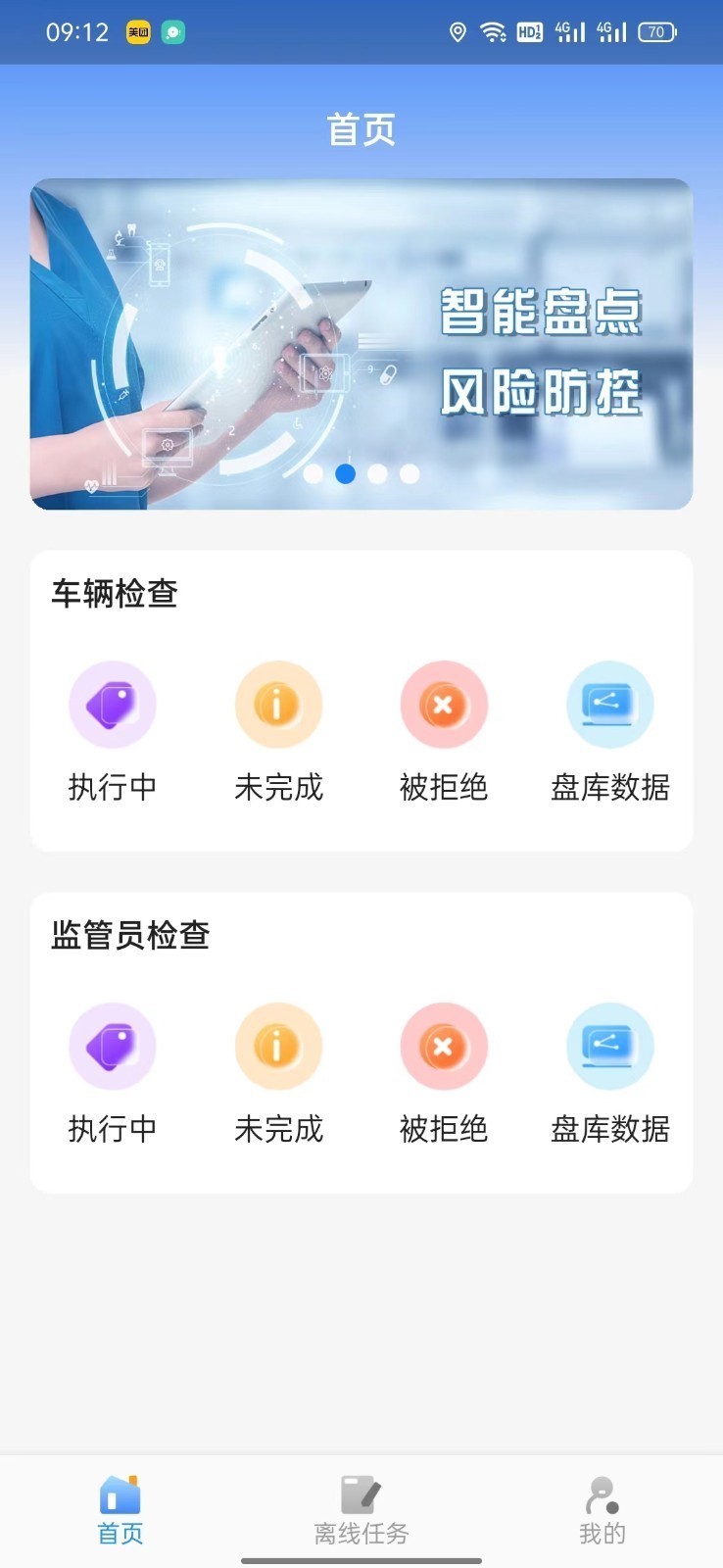 华阳库存审计鸿蒙版截图1