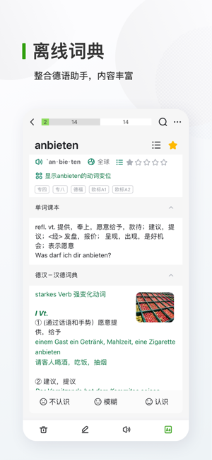 德语背单词iPhone版截图3