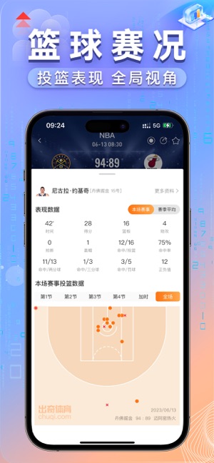 出奇体育iPhone版截图6