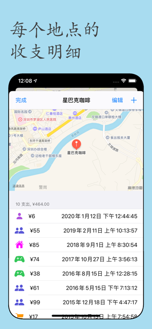 Here记账iPhone版截图2