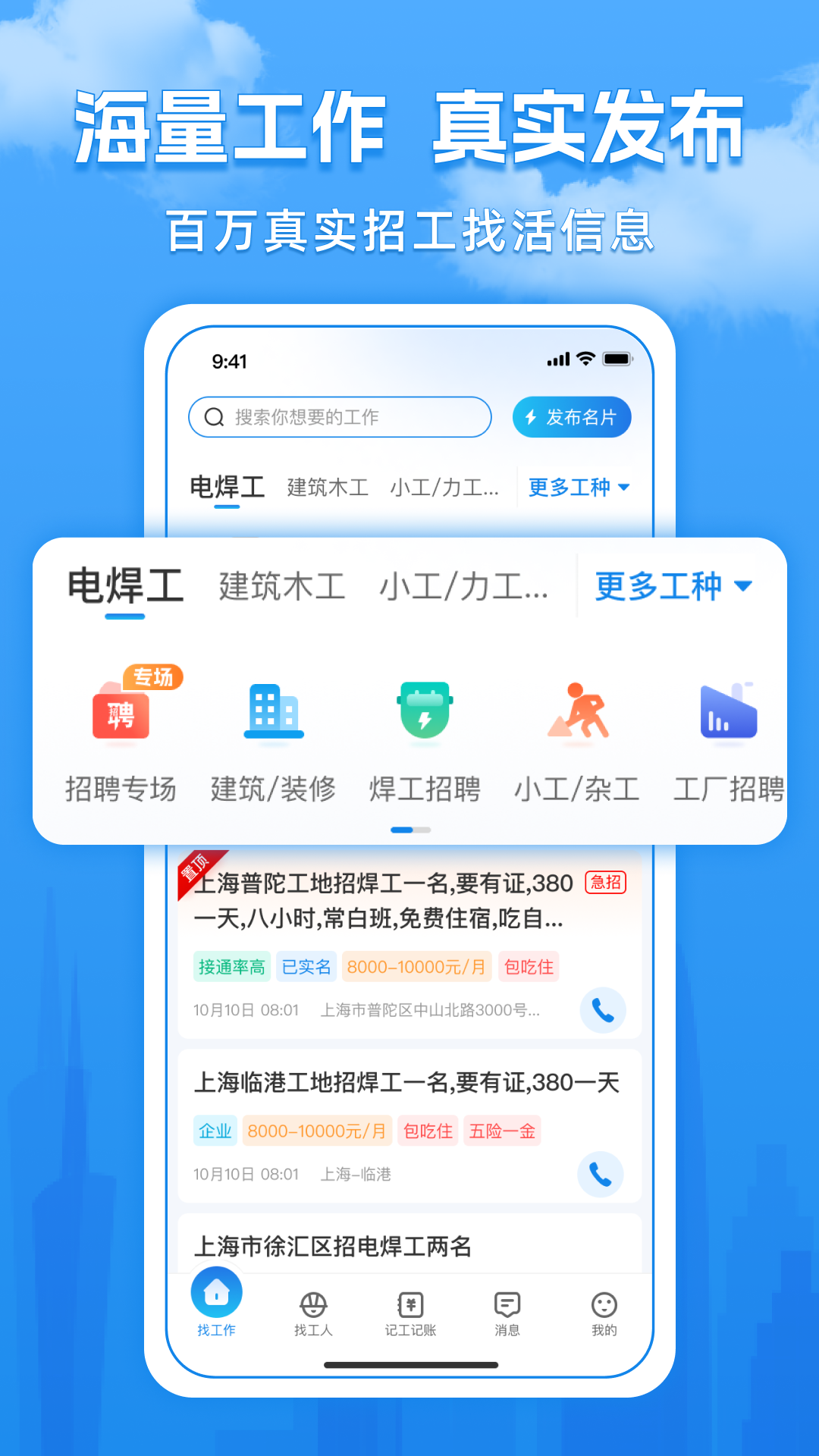 工友慧鸿蒙版截图2