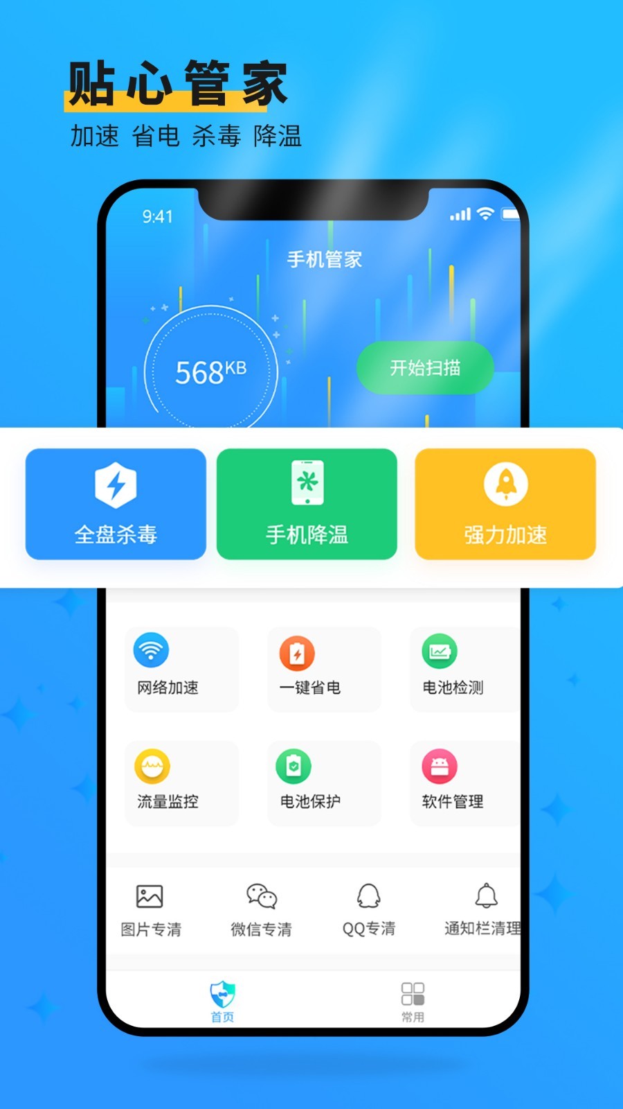 手机管家大师鸿蒙版截图1