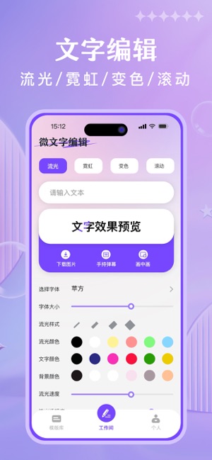 文字截图生成器iPhone版截图1