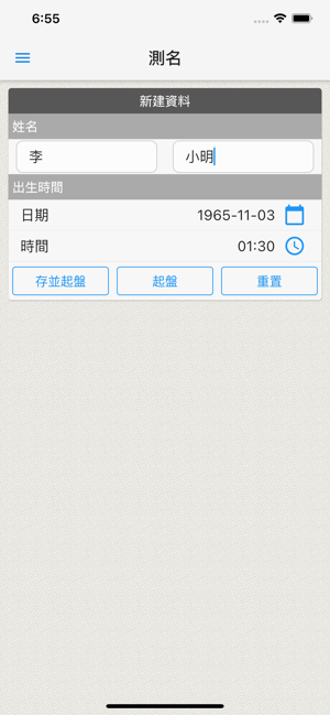 起名(实用)iPhone版截图1