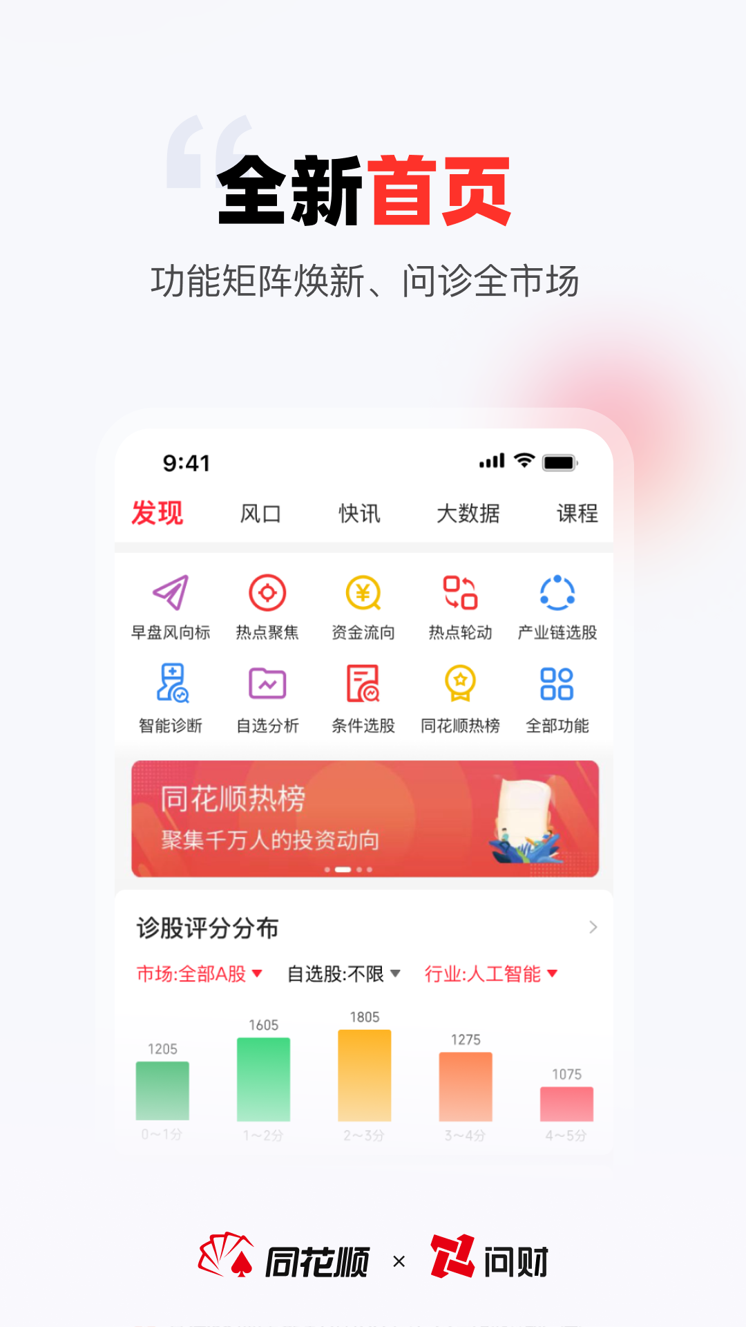 i问财截图3