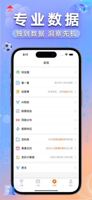 出奇体育iPhone版截图2