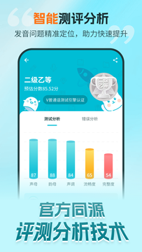 普通话测试极速版截图4