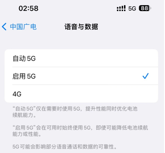 苹果 iOS 16.4 正式版如何使用中国广电 5G 网络？