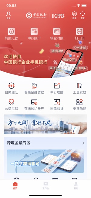 中行企业银行iPhone版截图2