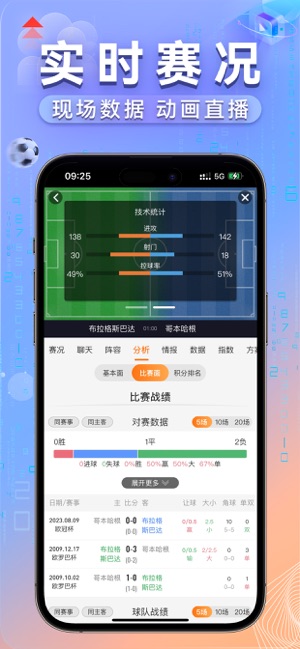 出奇体育iPhone版截图4