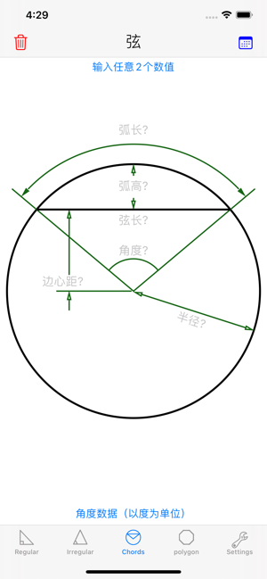 三角函数计算器iPhone版截图3