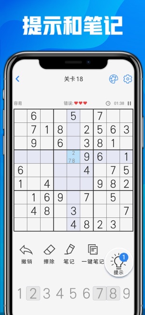 数独九宫格—开心数独，益智数独小游戏iPhone版截图6