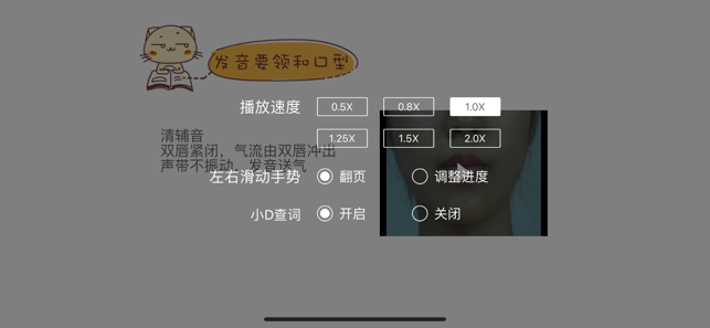 零基础学音标iPhone版截图5