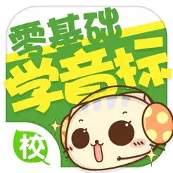 零基础学音标iPhone版