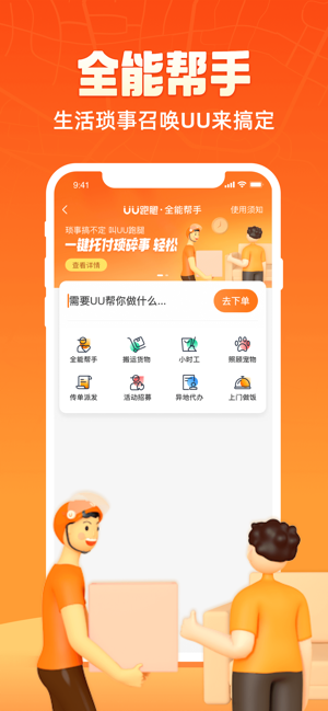 UU跑腿iPhone版截图5