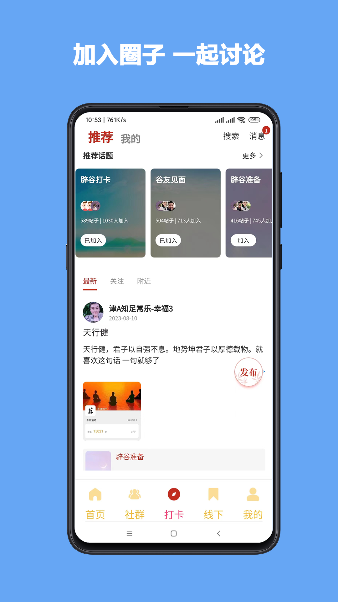 学辟谷鸿蒙版截图3