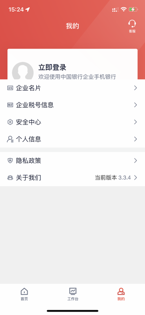 中行企业银行iPhone版截图4