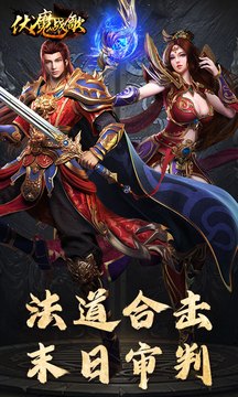 伏魔战歌截图2