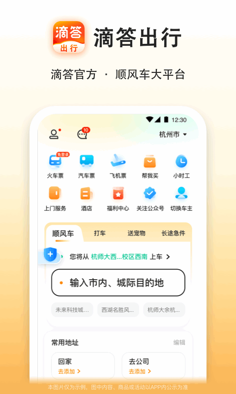 滴答出行鸿蒙版截图1