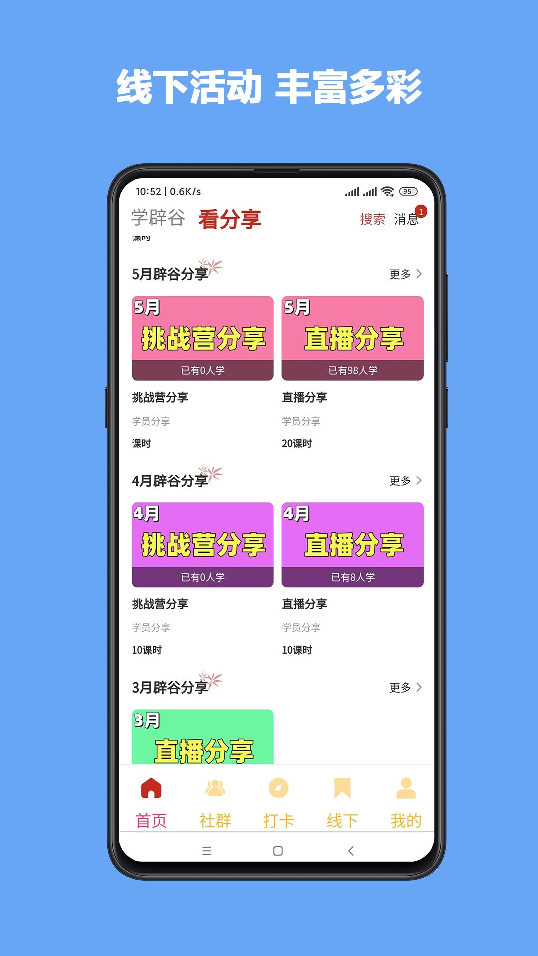 学辟谷鸿蒙版截图4