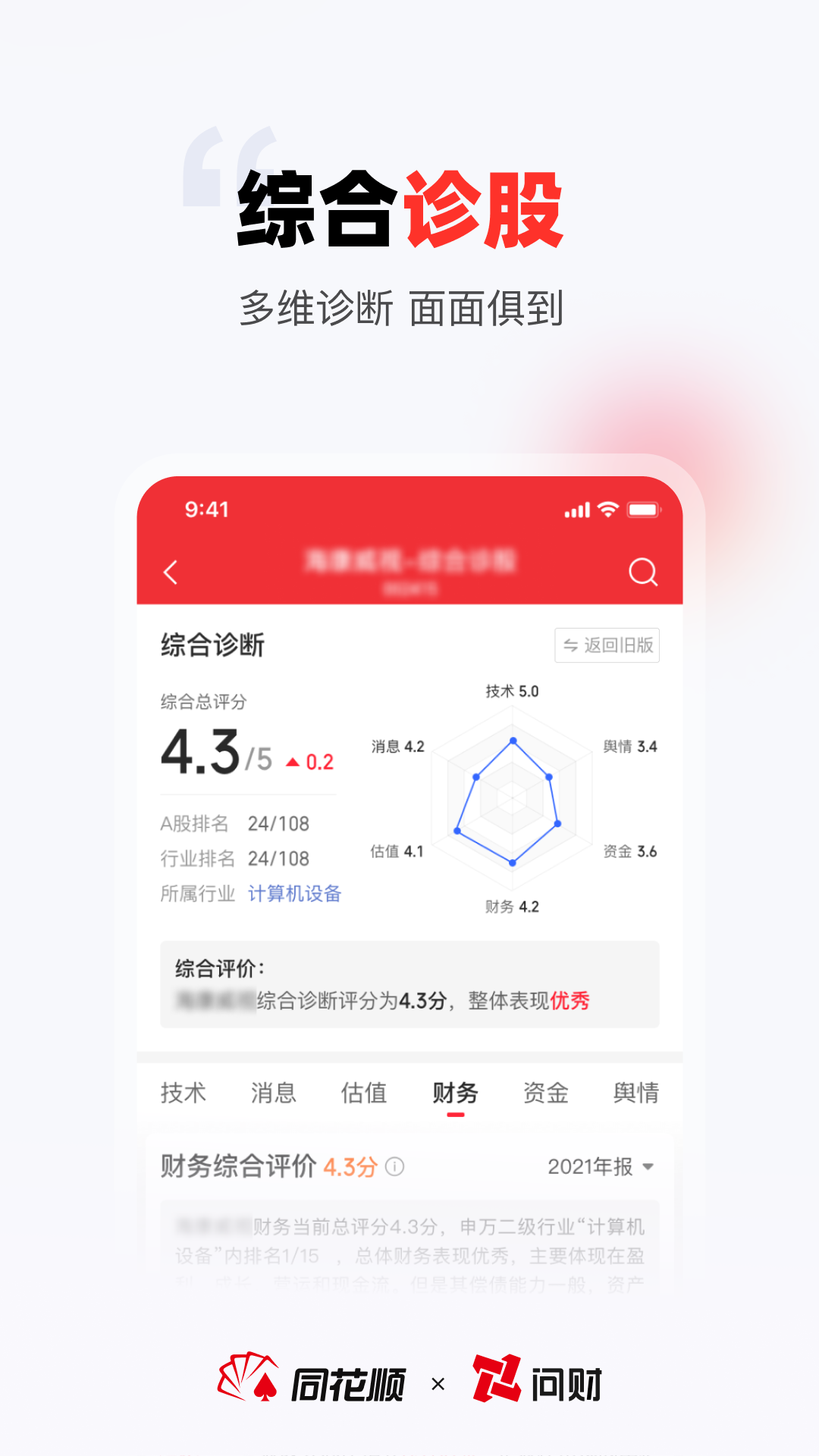 i问财截图5