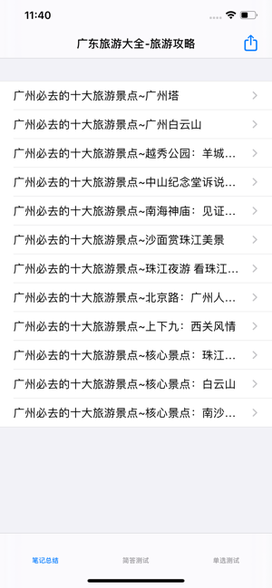 广东省3~5A级旅游景区大全iPhone版截图4