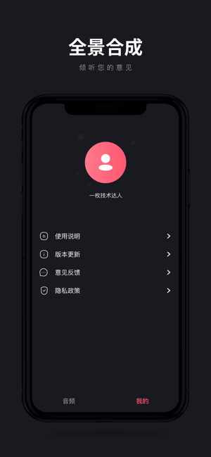 全景合成iPhone版截图3