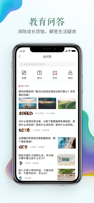 安全教育平台iPhone版截图4