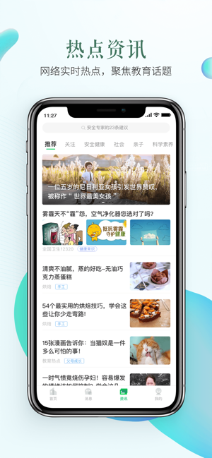 安全教育平台iPhone版截图2