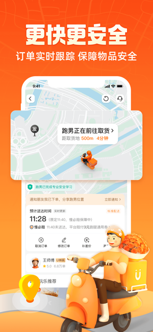 UU跑腿iPhone版截图7