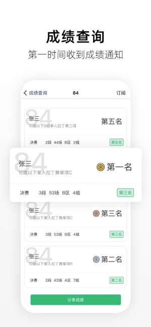 精雀赛事iPhone版截图5