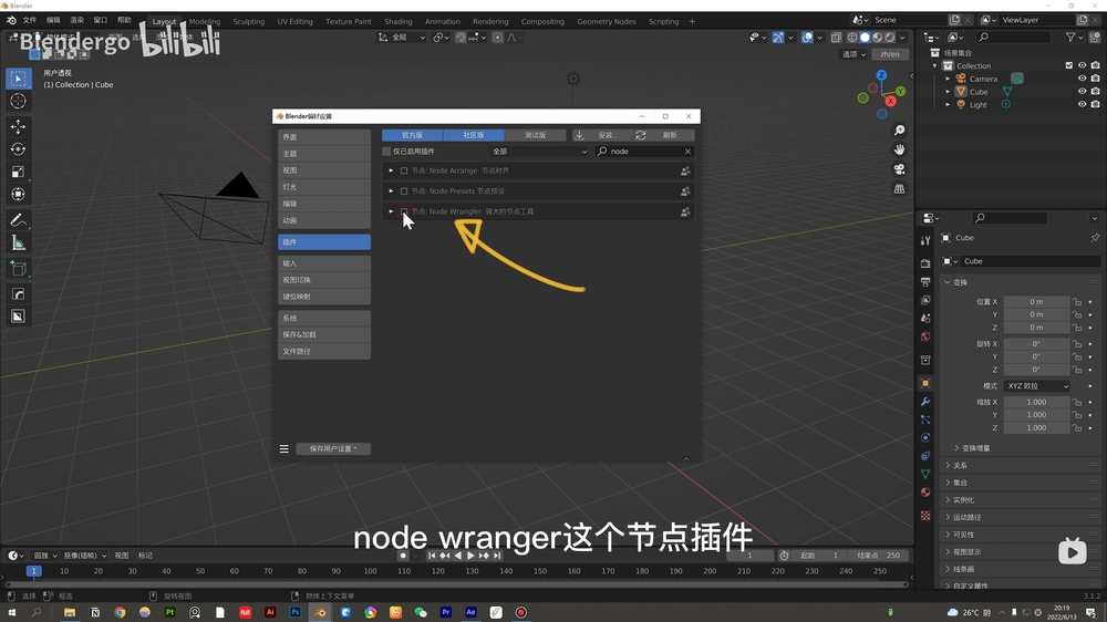 Blender教程！必备中的必备Node Wrangler节点插件使用技巧