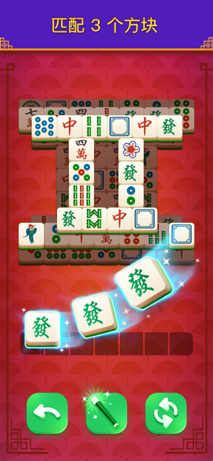 TileDynasty:麻将消消乐iPhone版截图1