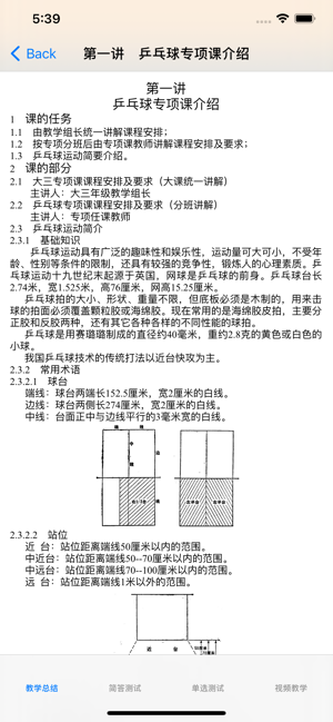 乒乓球自学教程大全iPhone版截图2