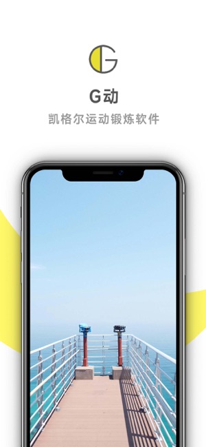 G动iPhone版截图1